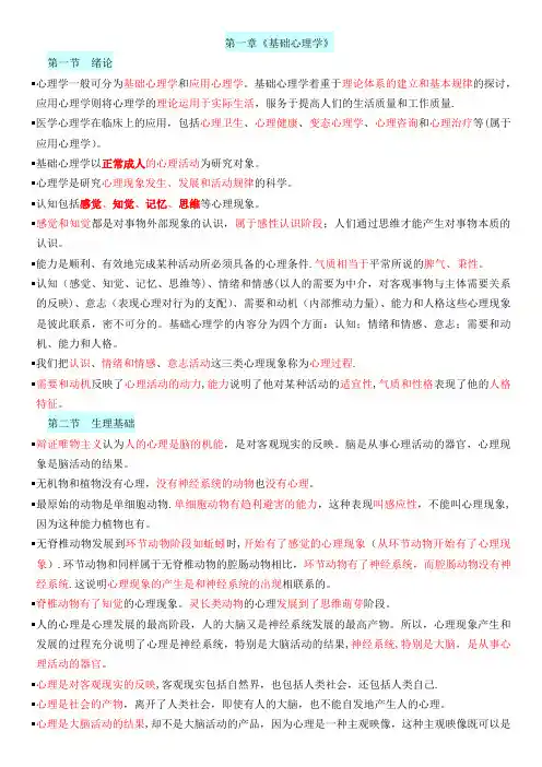 心理咨询师三级知识点汇总