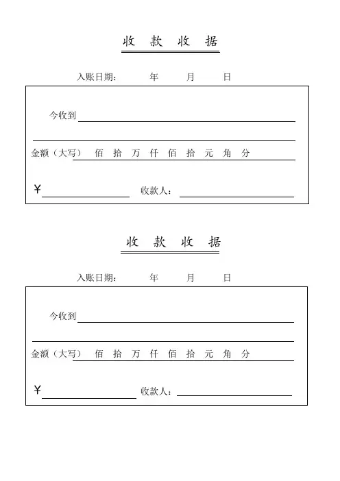 个人及公司收款收据单模板