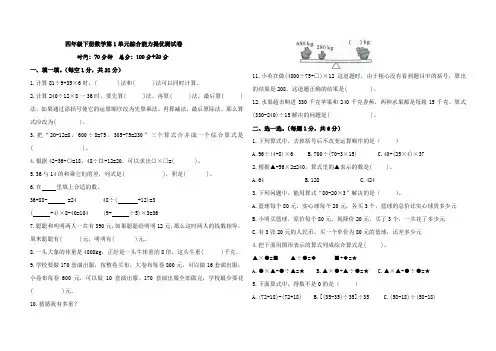 四年级下册数学第1单元综合能力提优测试卷(含答案)
