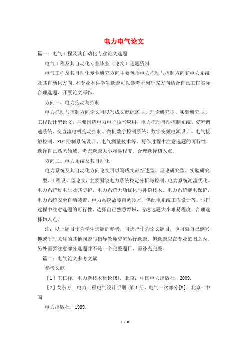 电力电气论文