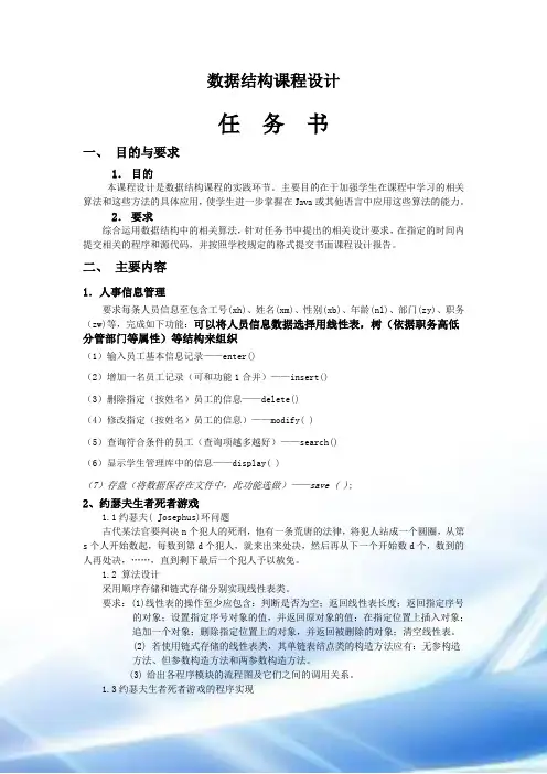 课程设计任务书-信管14