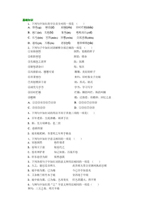 高中语文知识点考点解析及答案 巩固练习_项脊轩志
