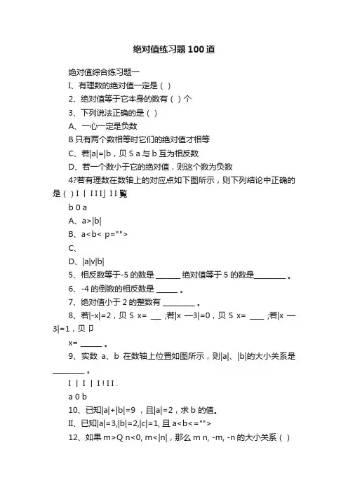 绝对值练习题100道
