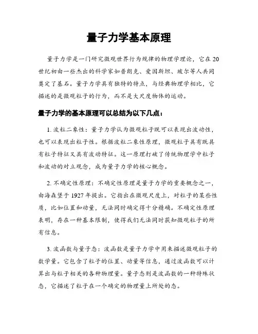 量子力学基本原理