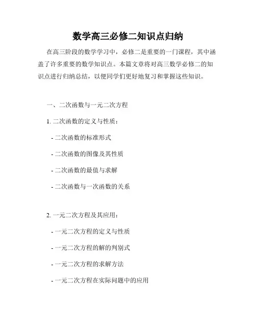 数学高三必修二知识点归纳