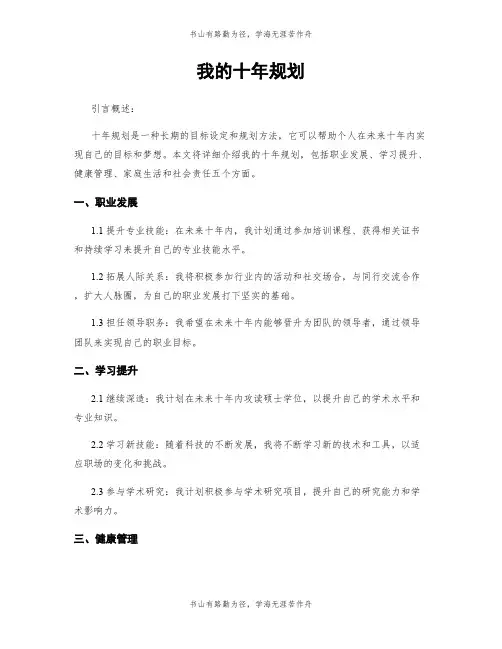 我的十年规划