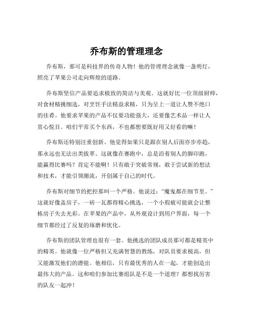 乔布斯的管理理念