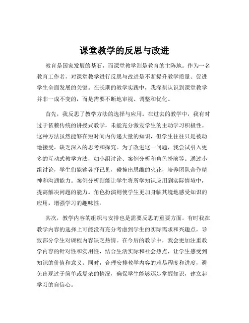 课堂教学的反思与改进