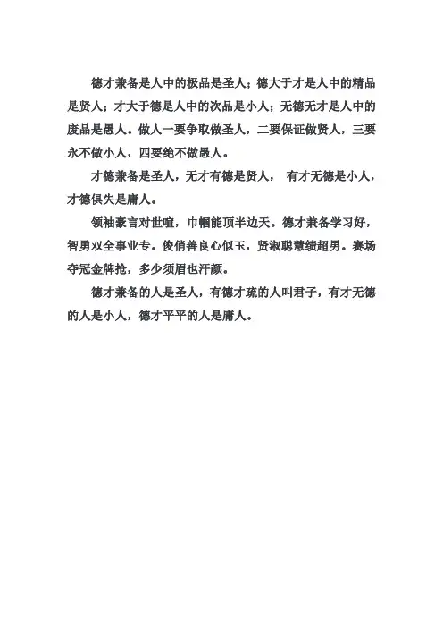 德才兼备的金句