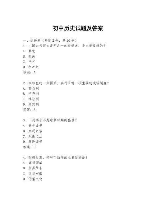 初中历史试题及答案