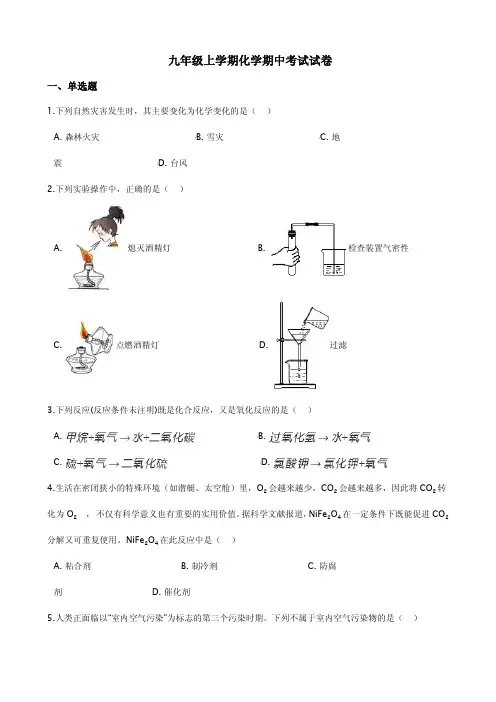 江西省南昌市九年级上学期化学期中考试试卷附答案解析