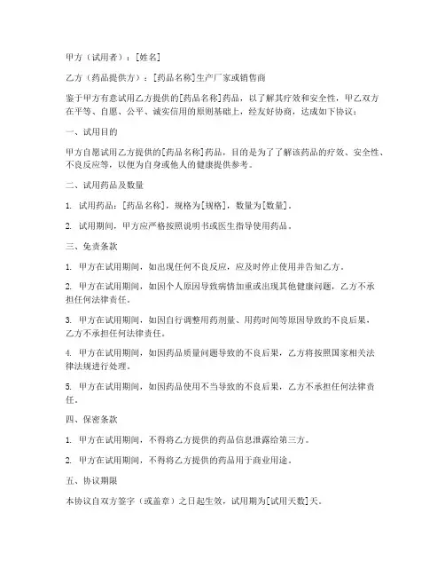 药品试用免责协议