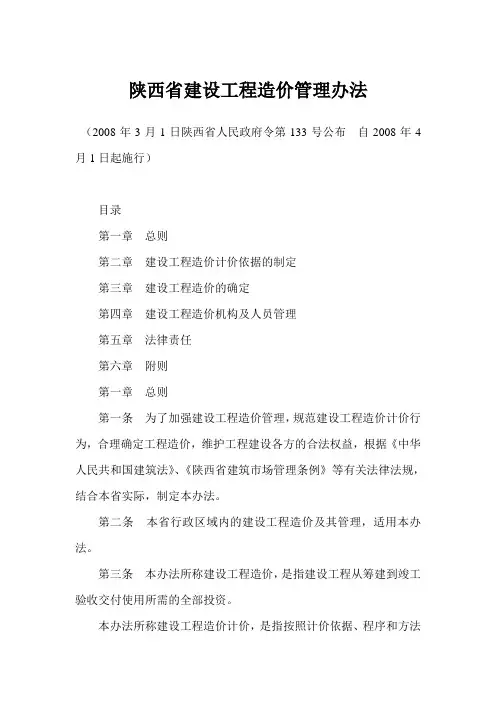 陕西省建设工程造价管理办法