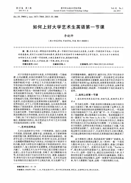 如何上好大学艺术生英语第一节课