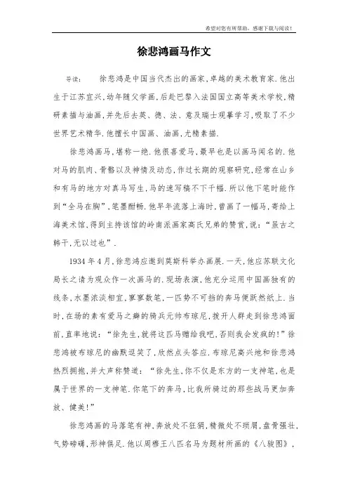 徐悲鸿画马作文
