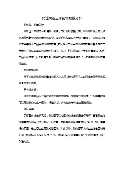 代理商近三年销售数据分析