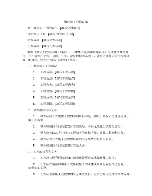爆破施工合同范本
