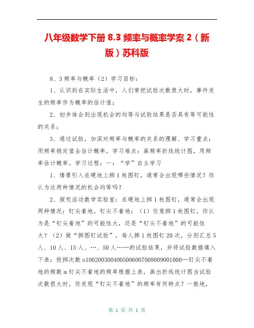 八年级数学下册8.3 频率与概率学案2(新版)苏科版