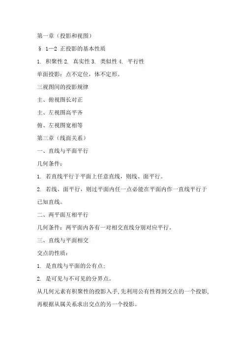 建筑土木工程制图知识要点