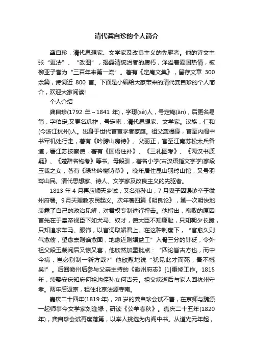 清代龚自珍的个人简介