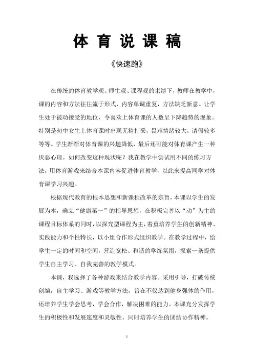 水平四(初中)体育《快速跑》说课稿