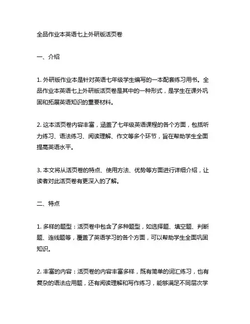 全品作业本英语七上外研版活页卷
