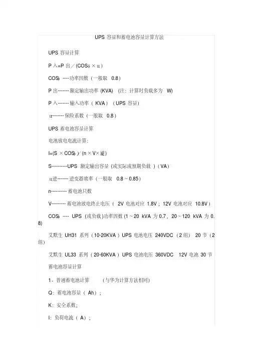 ups容量和蓄电池容量计算方法