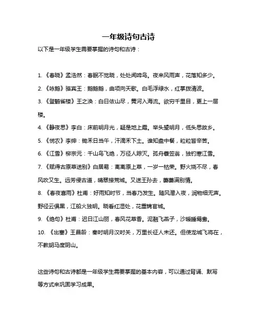 一年级诗句古诗