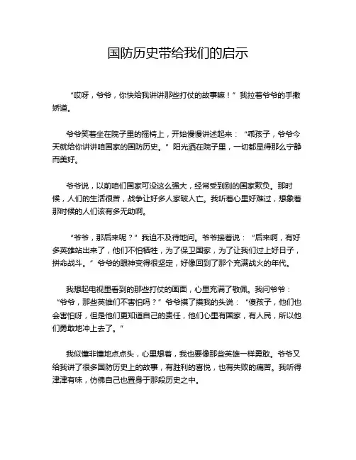 国防历史带给我们的启示
