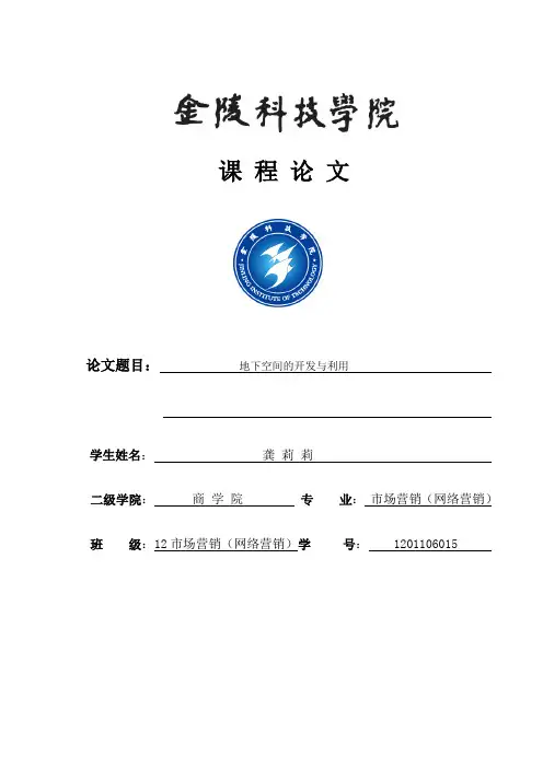 课程论文封面(2013-5).doc