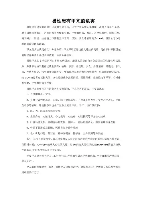 男性患有甲亢的危害