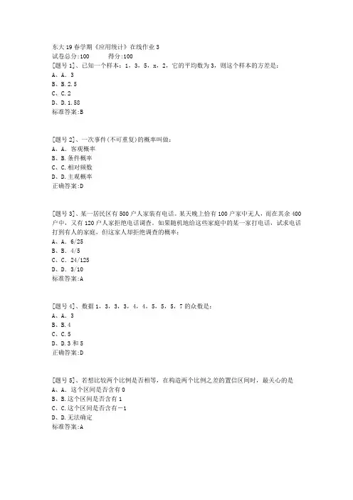 东北大学19春学期《应用统计》在线作业3答案资料