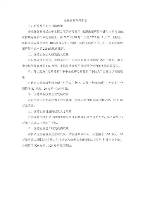 企业创新政策汇总