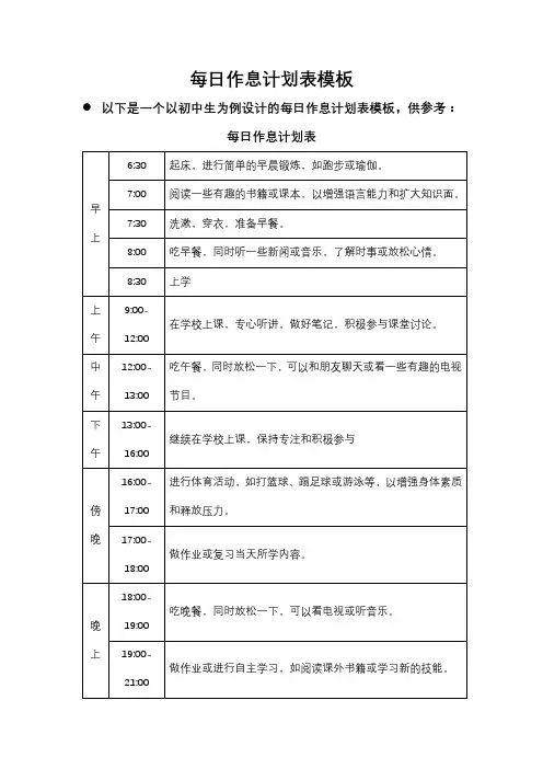每日作息计划表模板