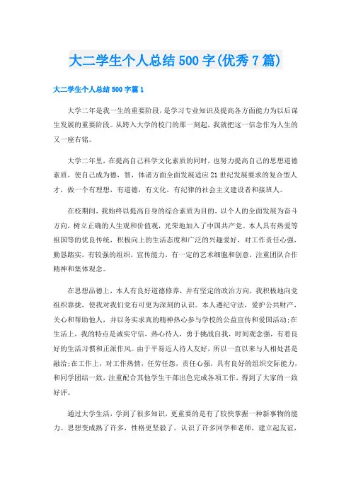 大二学生个人总结500字(优秀7篇)