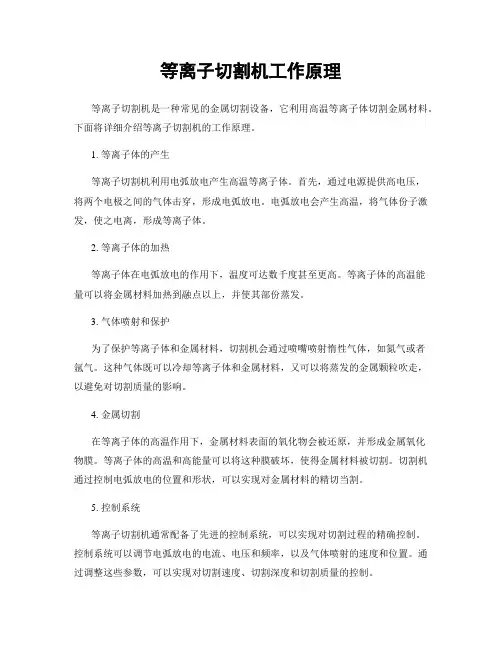 等离子切割机工作原理