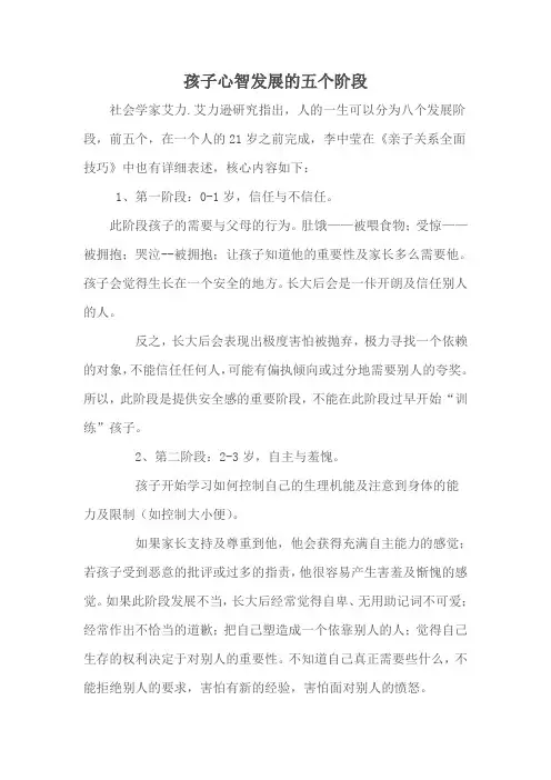 孩子心智发展的五个阶段