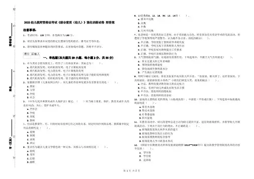 2022幼儿教师资格证考试《综合素质（幼儿）》强化训练试卷 附答案