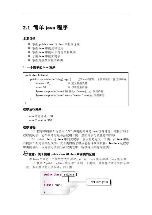 2.1 简单Java程序