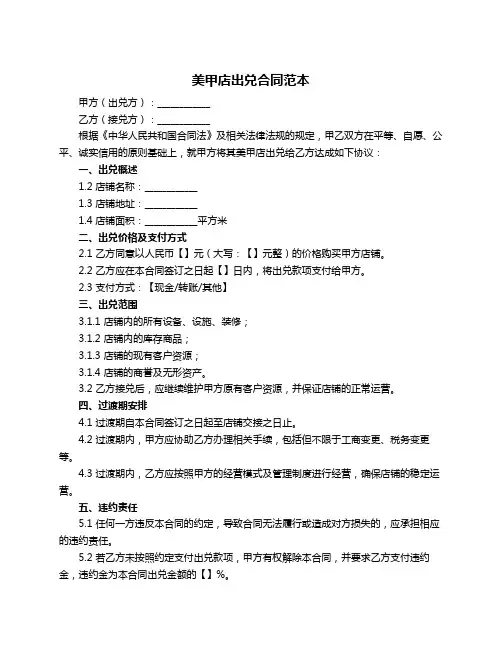 美甲店出兑合同范本