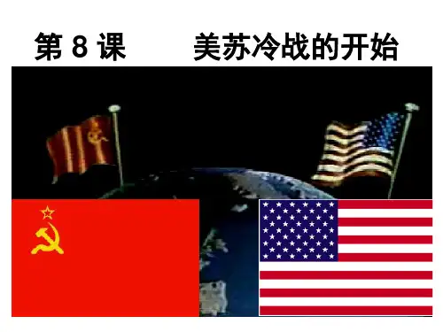 美苏冷战的开始WU