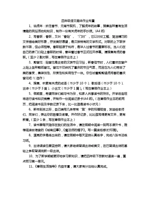 四年级语文趣味作业布置