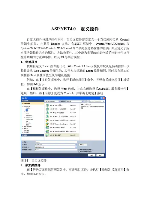 .NET4.0  定义控件