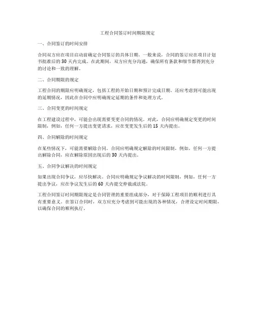 工程合同签订时间期限规定