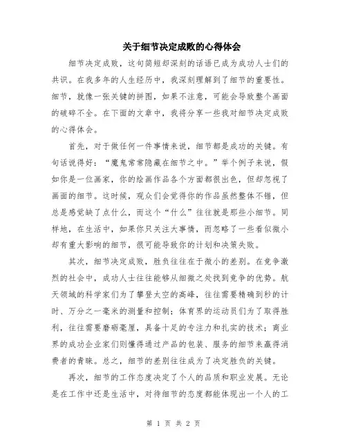 关于细节决定成败的心得体会