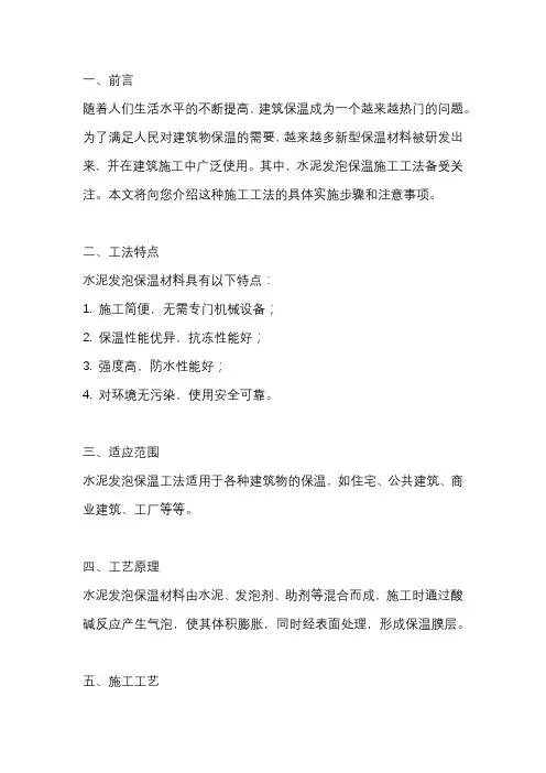 水泥发泡保温施工工法