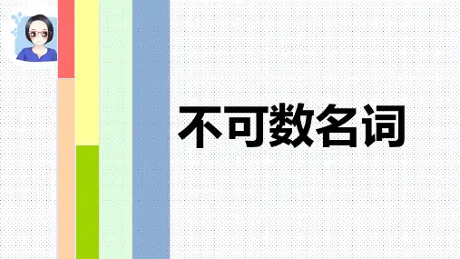 英语语法：不可数名词是什么呢？有哪些呢？