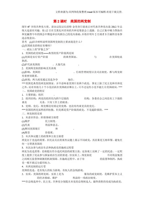 人教版高中政治选修3专题三第2课时美国的两党制习题