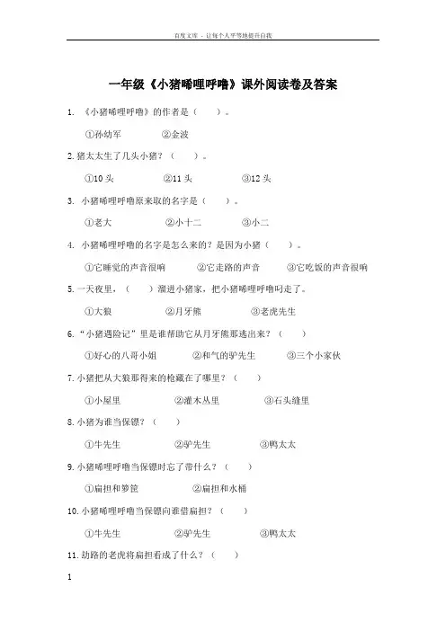 小猪唏哩呼噜(上下册)阅读卷及答案