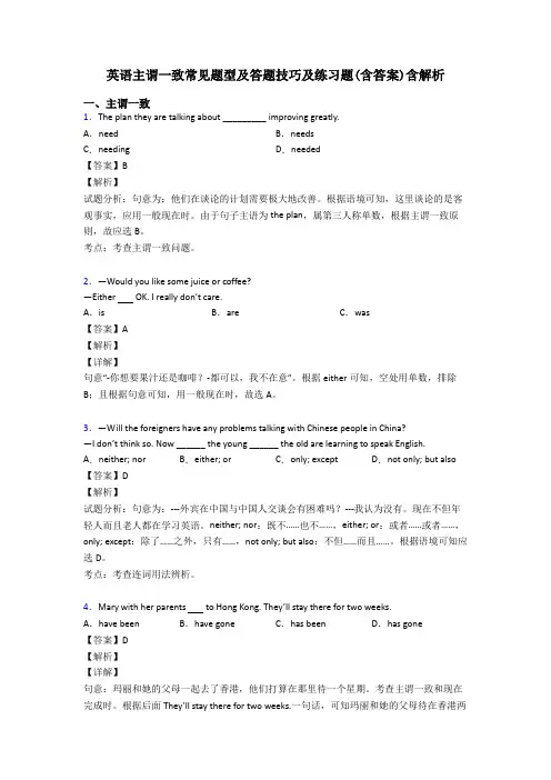 英语主谓一致常见题型及答题技巧及练习题(含答案)含解析